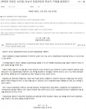 유남석 헌법재판관 후보 지명에 ‘우리법 연구회’ 화제…‘강금실 장관 배출한 조직’