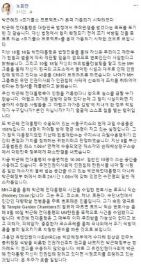 노회찬, ‘19일 재판 불출석’ 박근혜에 “조기출소 프로젝트 가동됐다”