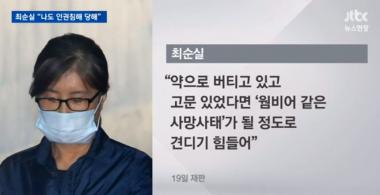 [리뷰] ‘뉴스현장’,최순실도 인권 침해 주장 “오토 웜비어 같은 사망사태 될 정도”