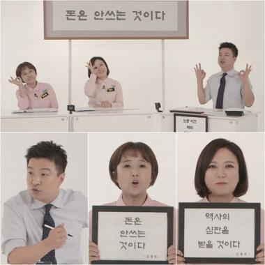 ‘김생민의 영수증’ 측, 정규 편성 논의? 송은이 “지켜봐 달라”