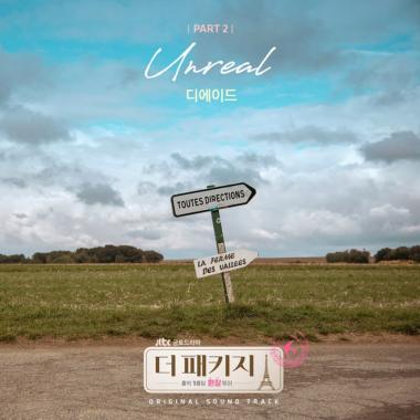 디에이드, ‘더 패키지’ 두번째 OST ‘Unreal’ 20일 발매…‘OST 강자 출격 준비 완료’