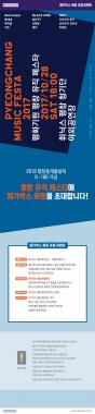 메가박스, ‘평창 뮤직 페스타’ 회원 초대 이벤트 개최…‘#레드벨벳 #블랙핑크 #갓세븐’