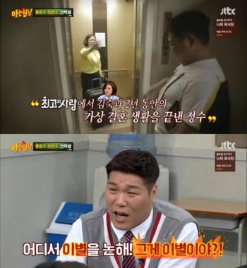 [리뷰] ‘아는형님’ ‘김숙과 이별’ 윤정수, ‘프로이별러’ 서장훈과 ‘이별 배틀’