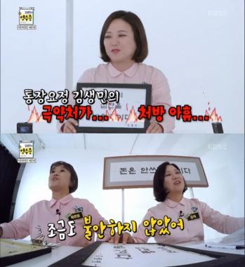 [리뷰] ‘김생민의 영수증’ ‘대세’ 김숙, 송은이 없으면 ‘스튜핏’ 단독진행 ‘실패’