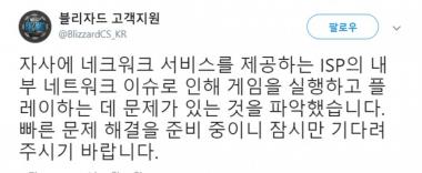 ‘하스스톤-디아블로3-오버워치’ 블리자드, “내부 네트워크 이슈 문제 파악”…‘그래서 언제 되나’