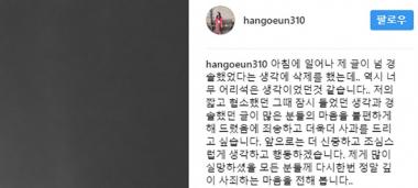 한고은, 최시원 프렌치불독 논란에 글 삭제 후 사과…“경솔했었다”