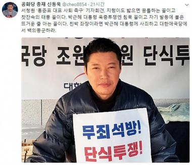 신동욱, 서청원의 홍준표 공격 두고 “박근혜 옥중 투쟁엔 침묵 꼴”