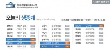 국회의사중계시스템, 23일 국감 일정…‘한국산은·한전·서울지방고용노동청 등 감사’