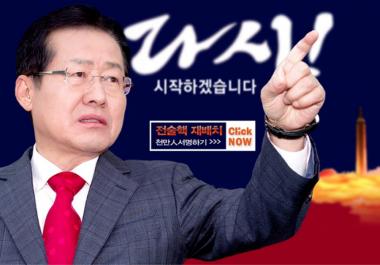 홍준표 측, “서청원·최경환은 박근혜 팔이 중…자유한국당 떠나라”