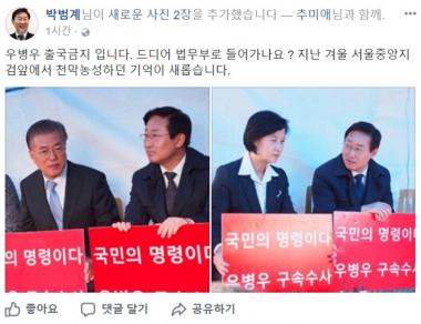 박범계, ‘우병우 출국금지’ 조치에 천막농성 현장 공개…‘추가수사 본격화?’