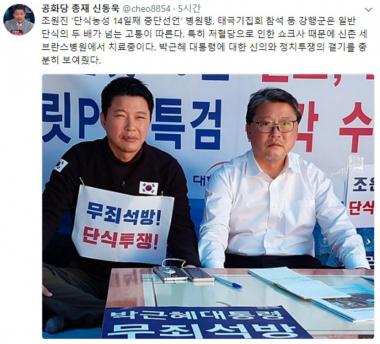 신동욱, ‘단식농성 중단’ 조원진에 “정치투쟁의 결기 충분히 보여줬다”