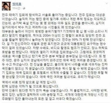 정미홍, “태극기 집회는 애국 집회의 롤 모델” 과거 발언 재조명