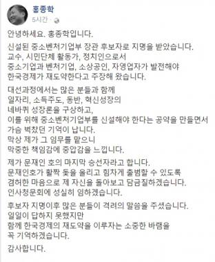 중소벤처기업부 장관 후보’ 홍종학, “문재인 호에 승선하도록 노력할 것”