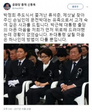 신동욱, “박정희 추도식서 쫓겨난 류석춘에 유족으로서 사과”