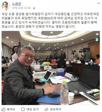 ‘법사위 국감’, 한국당 ‘국감 보이콧 선언’에 잠시 중단됐다 속개