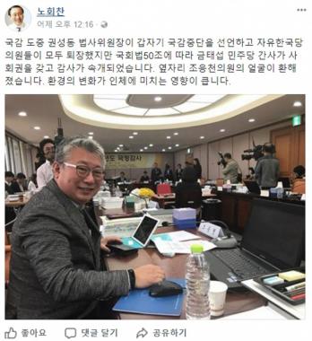 노회찬, 한국당 ‘국감 보이콧·불참’에 “조응천 얼굴이 환해졌다”