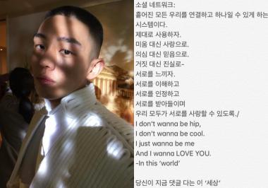 유아인, 악플러에게 일침? “소셜 네트워크 제대로 사용하자”