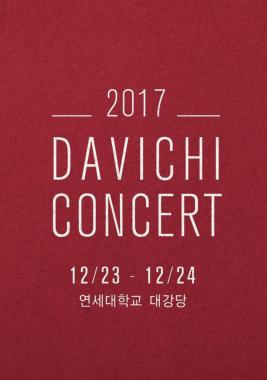다비치, ‘다비치 콘서트 2017’ 3분 만에 전석 매진…‘막강한 티켓파워’