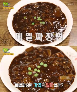 [리뷰] ‘생생정보-가격파괴 Why’ 2,000원 메밀짜장면의 맛집은?…부산 사상구 ‘용문’