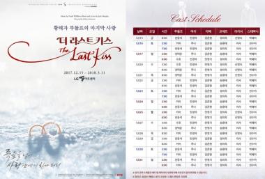 LG아트센터·인터파크티켓, 뮤지컬 ‘더 라스트 키스’ 예매 오픈…‘엑소(EXO) 수호-정택운 출연’