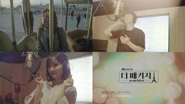 윤딴딴-여자친구 은하, ‘더 패키지’ OST ‘오늘따라 예쁘다’ 발매 확정…‘대세들의 만남’