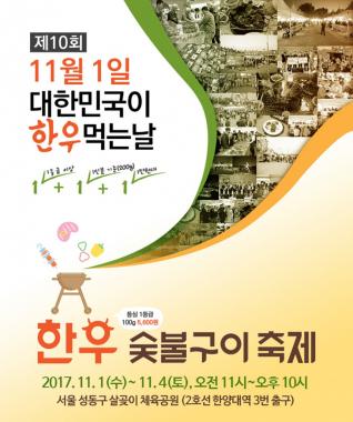 ‘한우 먹는 날’, 한우 회식비 지원 및 한우 경매 이벤트 개최