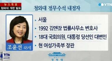 조윤선 남편 박성엽 변호사, 그는 누구?…‘서울대 CC로 유명 7년 열애 끝 결혼’