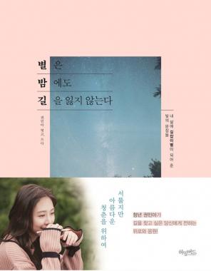 ‘작가 변신’ 에이오에이(AOA) 권민아, 에세이 출간 기념 북토크 개최