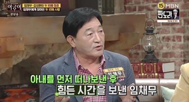 임채무 “아내와 사별 후, 환각·우울증 왔다”