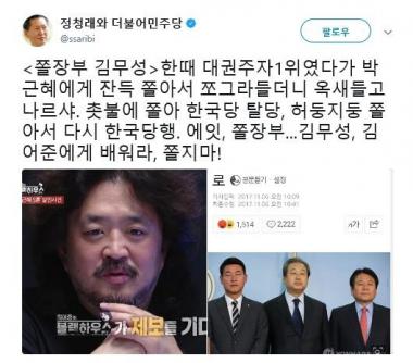 정청래, 바른정당 탈당 김무성 맹비난 “파렴치한 쫄장부”