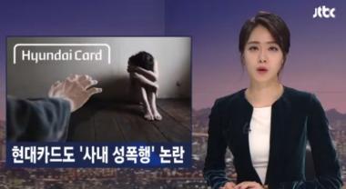 ‘JTBC온에어 뉴스룸’ 현대카드 성폭행 피해 주장 이 씨, 한샘 성폭행 사건보고 용기 내…‘시선 집중’