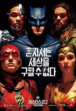 ‘저스티스 리그’ 4DX, 11월 전세계 최초 50개국 4DX 전격 개봉 확정