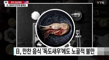 화제의 ‘독도새우’ 탁현민 작품 “논란은 많지만 능력은 인정”