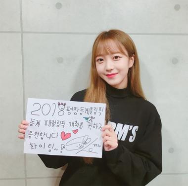 [근황]김소희, 평창동계올림픽 개최 응원 메세지 전달…‘상큼 미소’