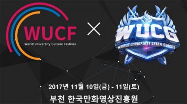 WUCG 코리아, 7개국 국가대항 대학생 이스포츠 대회 개최…‘클템-김동준 해설 출동’