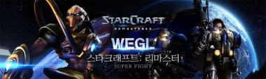 WEGL 스타크래프트 리마스터 리그, 예선부터 이변 속출…‘본선 진출자 확정’