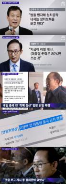 [리뷰] ‘JTBC온에어 뉴스룸’, “이명박, 김관진 구속영장 발부 심각하게 봐”…‘청와대 출국금지 청원도?’