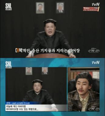 [리뷰] ‘SNL9’ 슈퍼주니어 신동, ‘김정은’ 분장 … ‘싱크로율 99%’