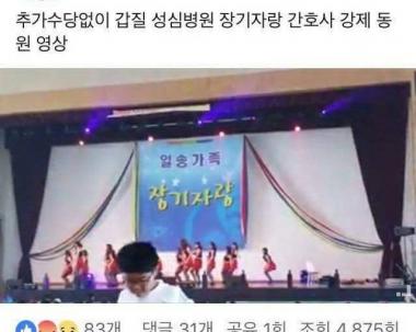 성심병원 장기자랑, 영상 공개에 2차 피해 우려 “수치감에 분노”