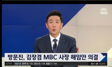 [리뷰] ‘정치부회의’, MBC 김장겸 사장 해임안 ‘통과’