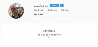 서유정, SNS 비공개 전환… ‘네티즌 비판 의식?’