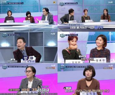 [리뷰]‘쿨까당’김미경 강사, 아들에게 “축, 자퇴 플래카드 제작 뮤지션 적극지원”