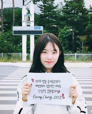 [근황] 김소혜, 얼굴만큼 마음도 예뻐…“2018 평창 동계올림픽의 성공을 응원합니다”