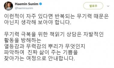 혜민스님, 무기력 극복을 위한 책 읽기 상담 권유