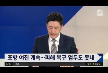 [리뷰] ‘정치부회의’, 지진 발생한 경북 포항 현장…‘피해 규모 심각’