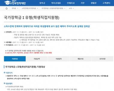 한국장학재단, 국가장학금 신청 일정은?…오늘(17일) 오전 9시부터 시작