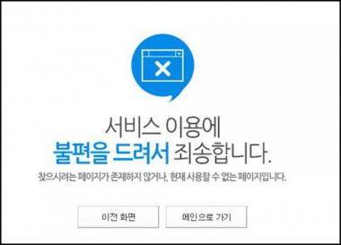 평창 온라인스토어, 고객들 몰리며 홈페이지 먹통…‘평창 롱패딩의 엄청난 인기’