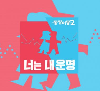 ‘동상이몽2’ 지난 주 가장 재미있었던 예능 1위 등극…‘추자현 임신 비하인드 스토리 공개 덕분’