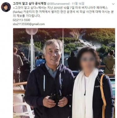 ‘그것이 알고 싶다’, 윤영석 씨 피살사건부터 직장 내 성폭력 문제까지 ‘제보 독려’