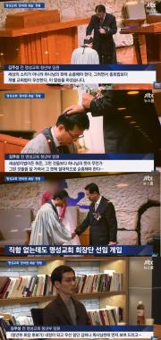 ‘JTBC온에어-뉴스룸’ 제보자, “명성교회 김하나 목사, 세습방지법보다 하나님의 뜻 강조”